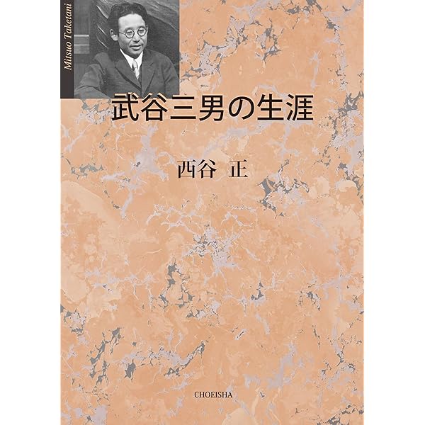 【中古】 思想を織る Amazon.co.jp: 思想を織る (朝日選書 275) : 武谷 三男: 本